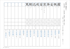中２漢字　光村図書準拠